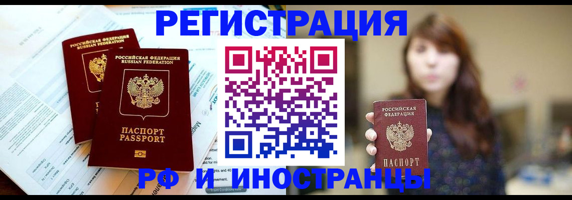 временная прописка в Жуковском