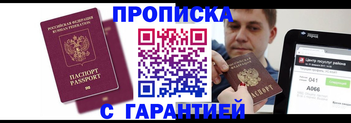прописка регистрация в Жуковском